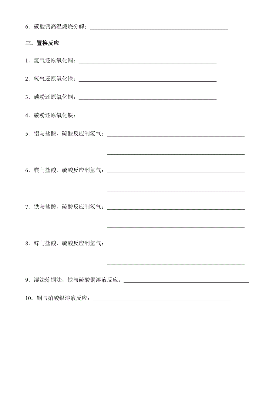 初中化学方程式考查.doc_第2页