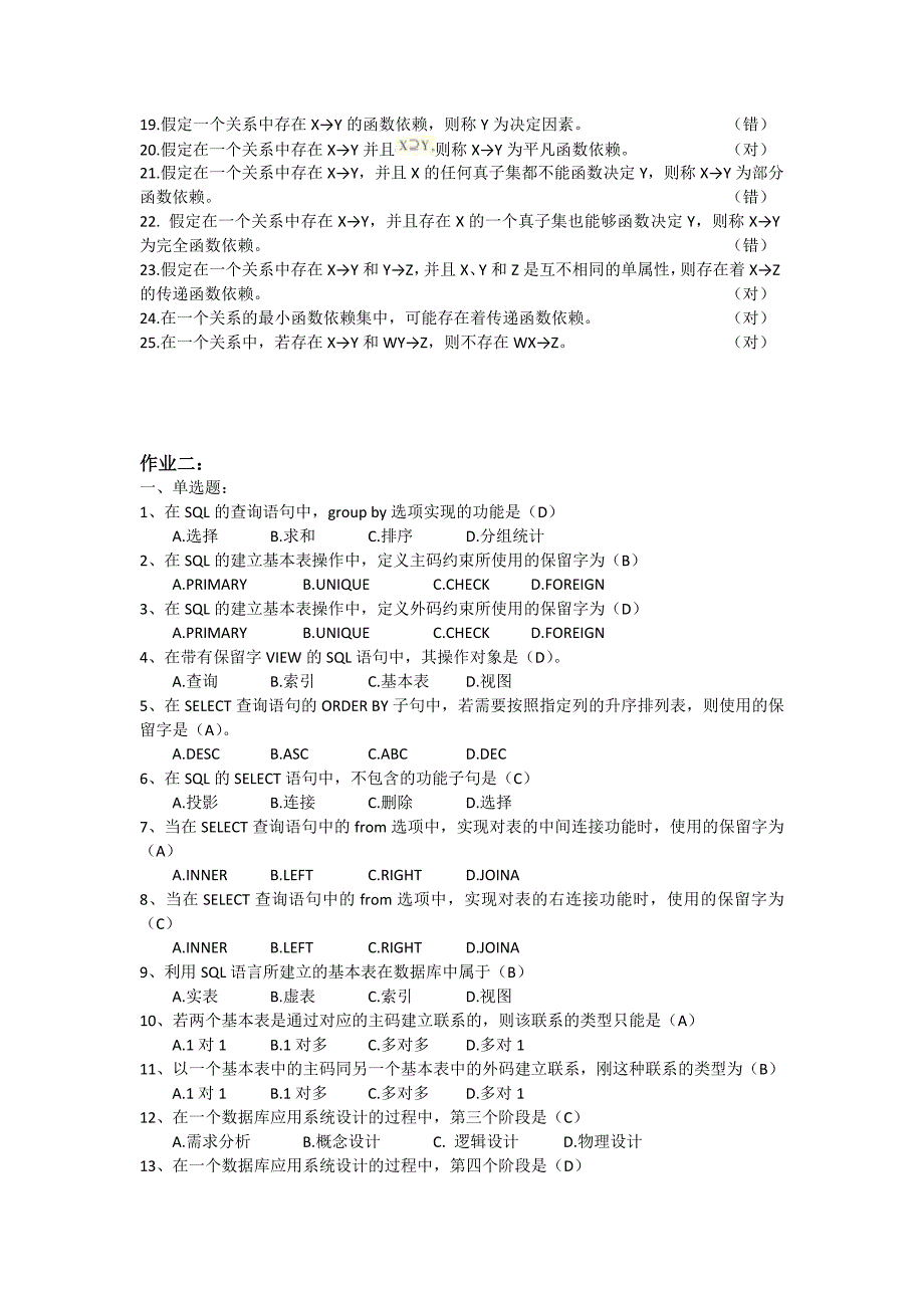 (完整word版)数据库基础与应用形成性考核册-答案(word文档良心出品).doc_第3页