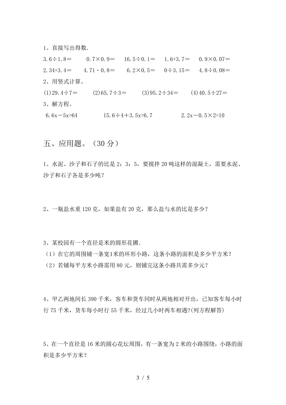 新人教版六年级数学下册期末知识点.doc_第3页