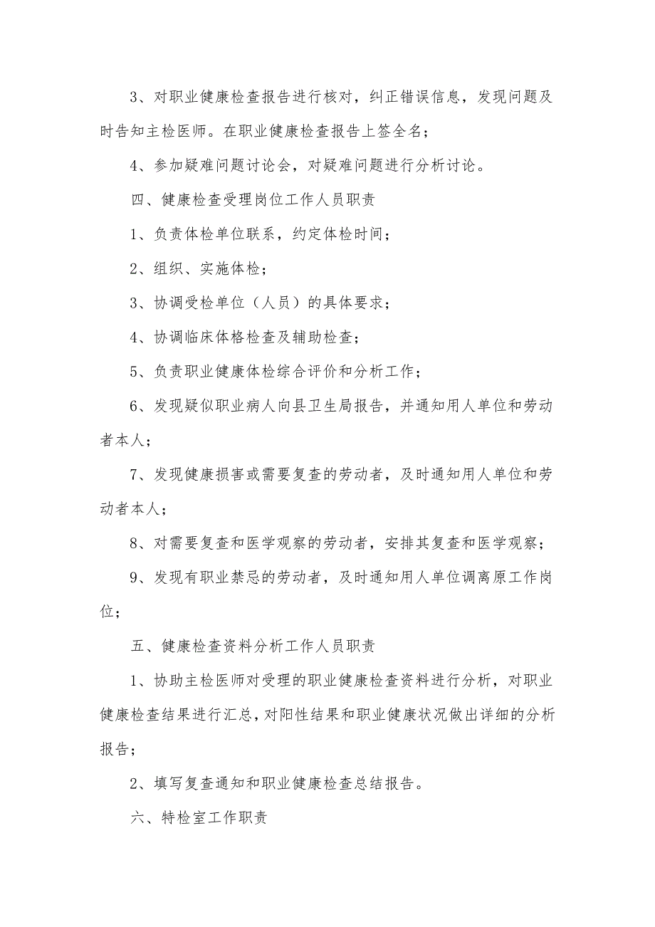 职业健康体检岗位工作职责_第2页