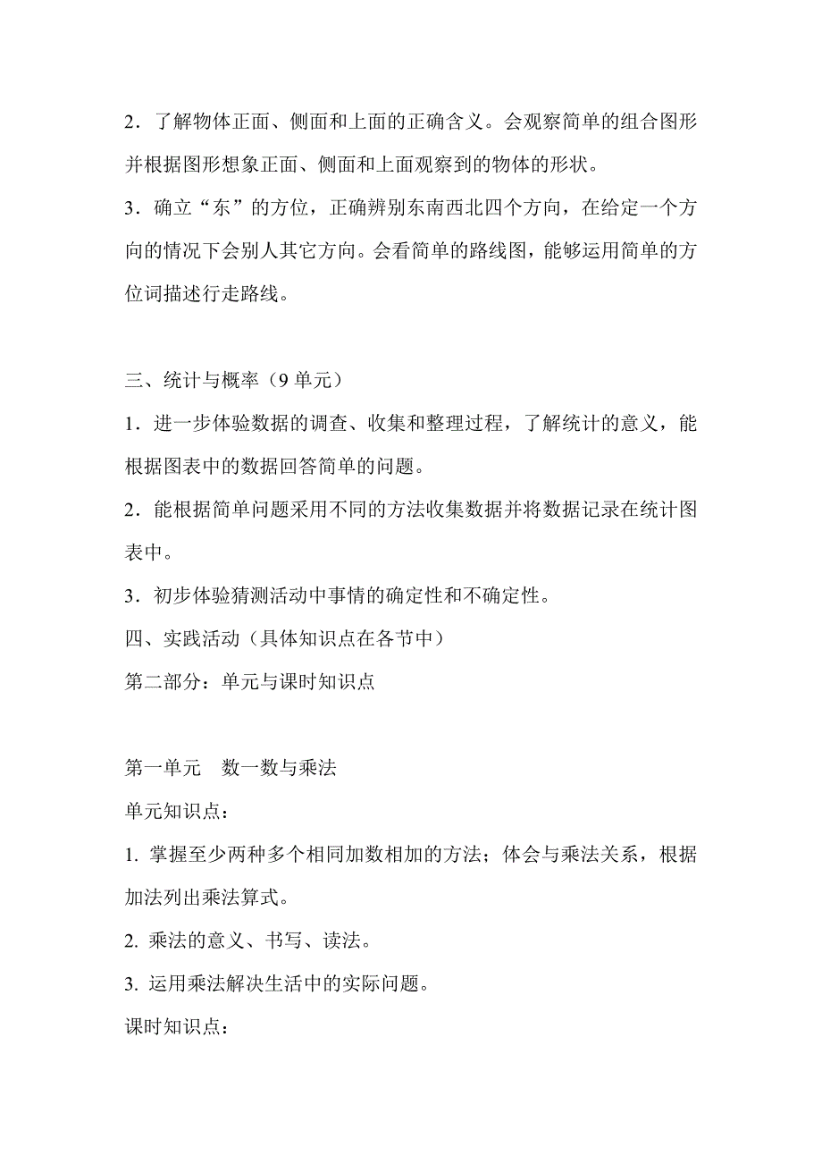 北师大版小学数学二年级上册知识点归纳_第2页