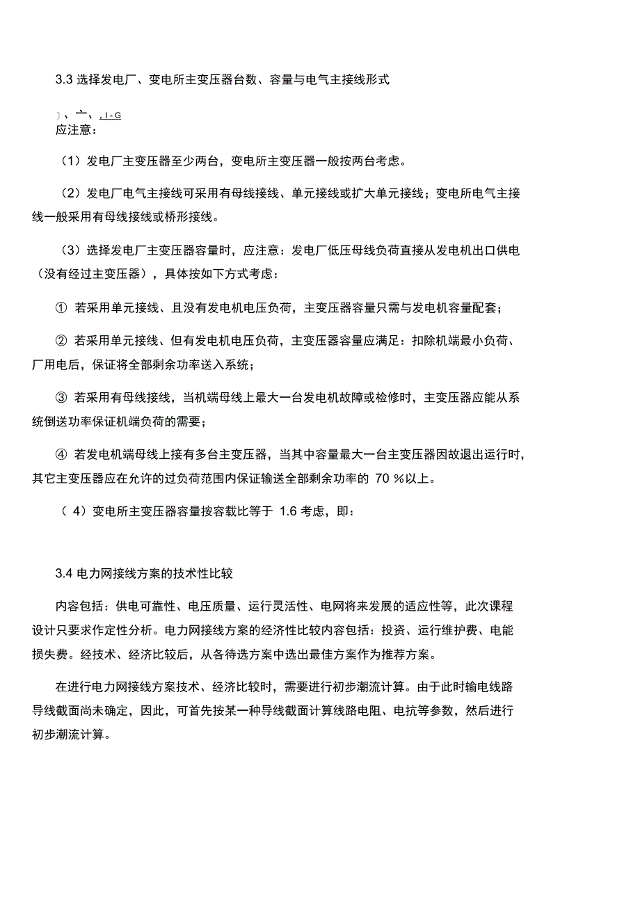 长沙理工大学电网课程设计_第4页