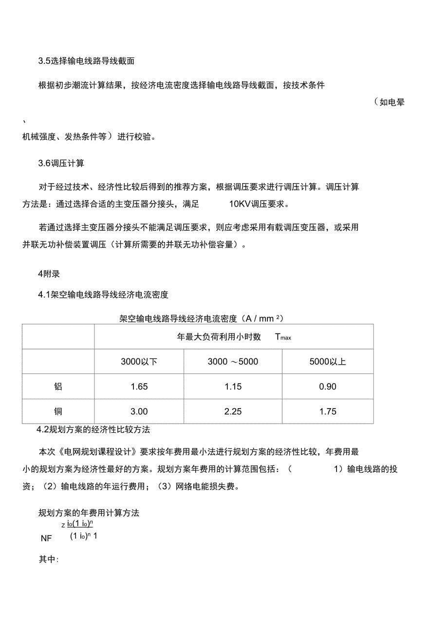 长沙理工大学电网课程设计_第5页