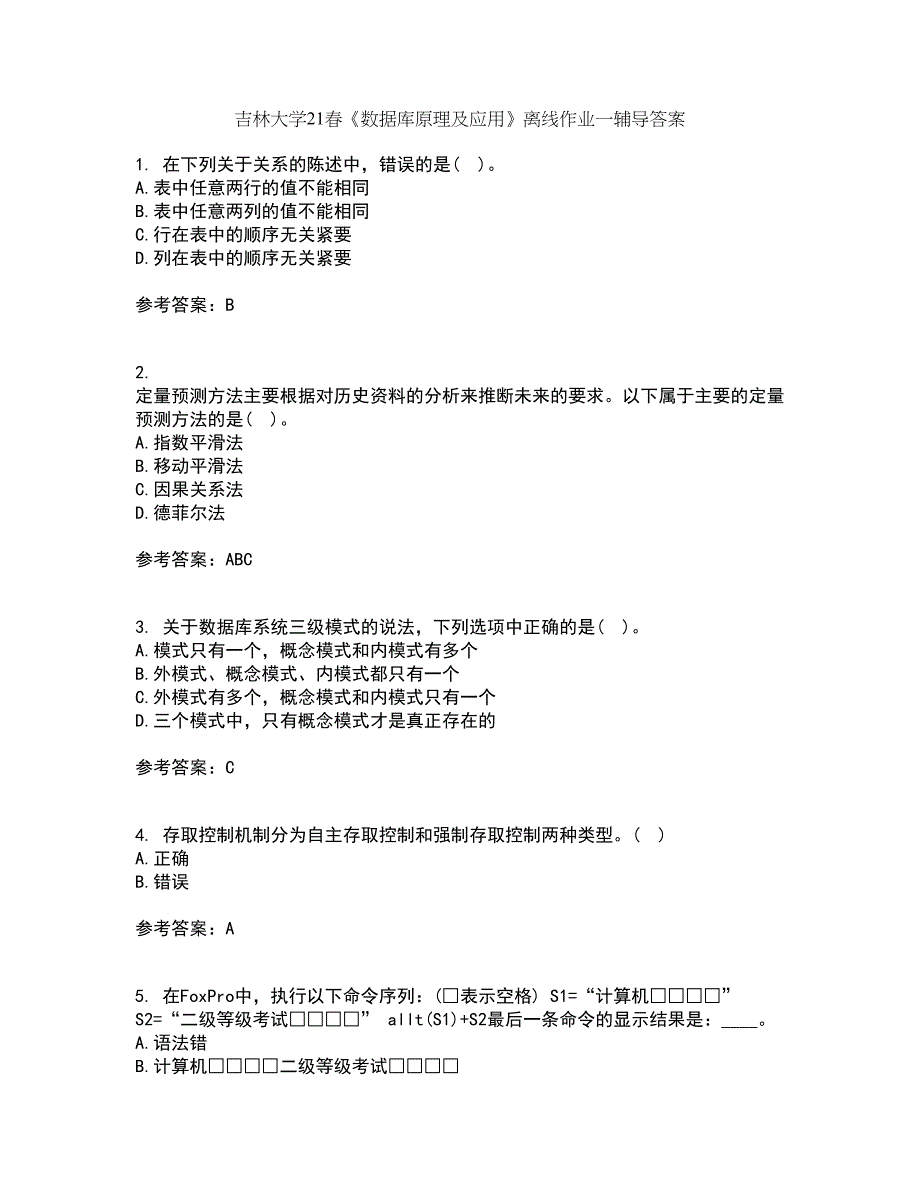 吉林大学21春《数据库原理及应用》离线作业一辅导答案43_第1页