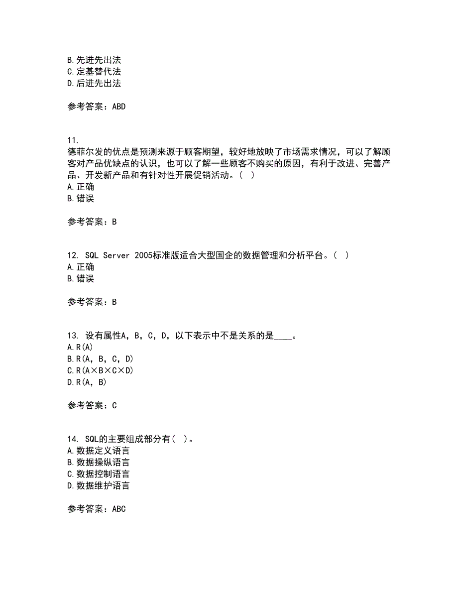 吉林大学21春《数据库原理及应用》离线作业一辅导答案43_第3页