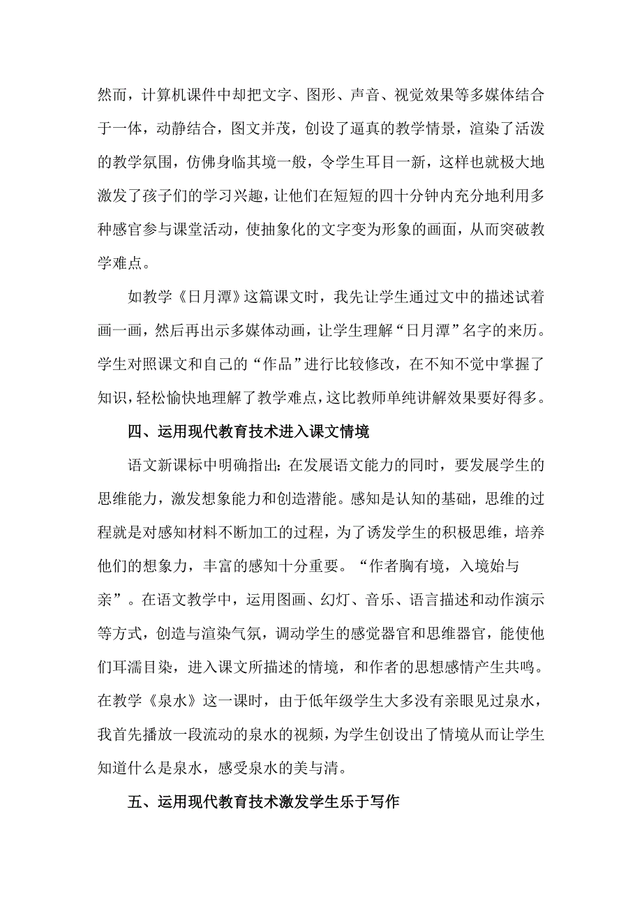 现代教育技术辅助小学语文教学的人文性思考.doc_第3页