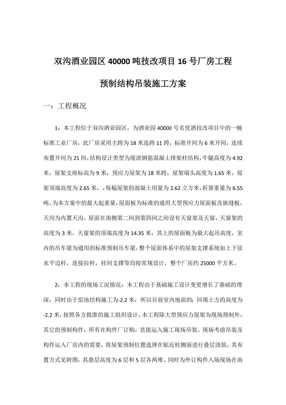 预制构件吊装施工方案.doc_第2页