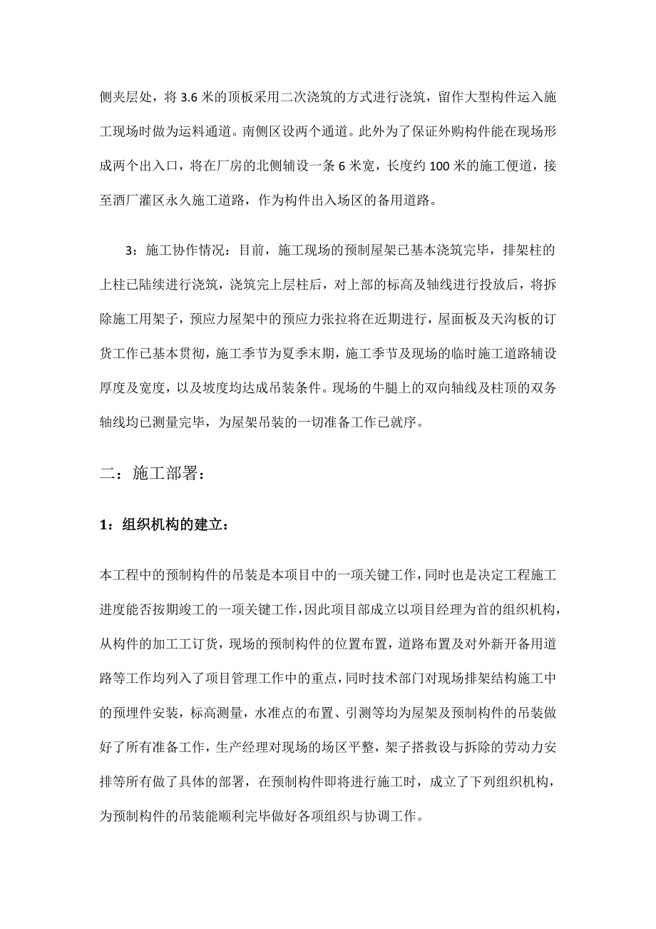 预制构件吊装施工方案.doc_第3页