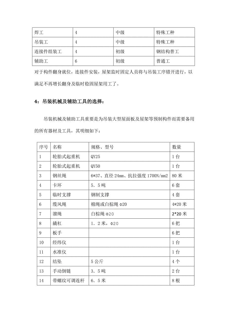 预制构件吊装施工方案.doc_第5页