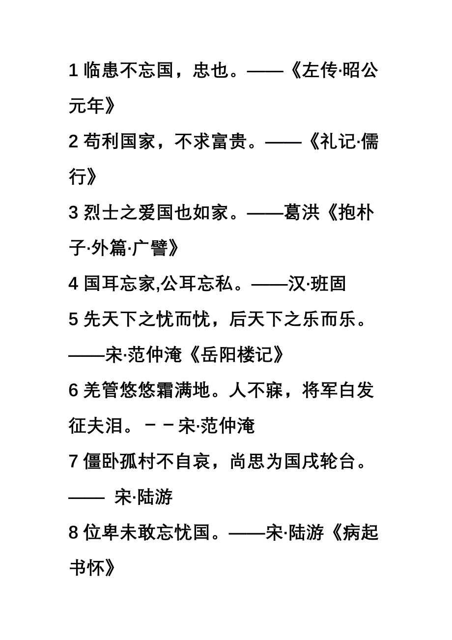中国爱国名人名言_第1页