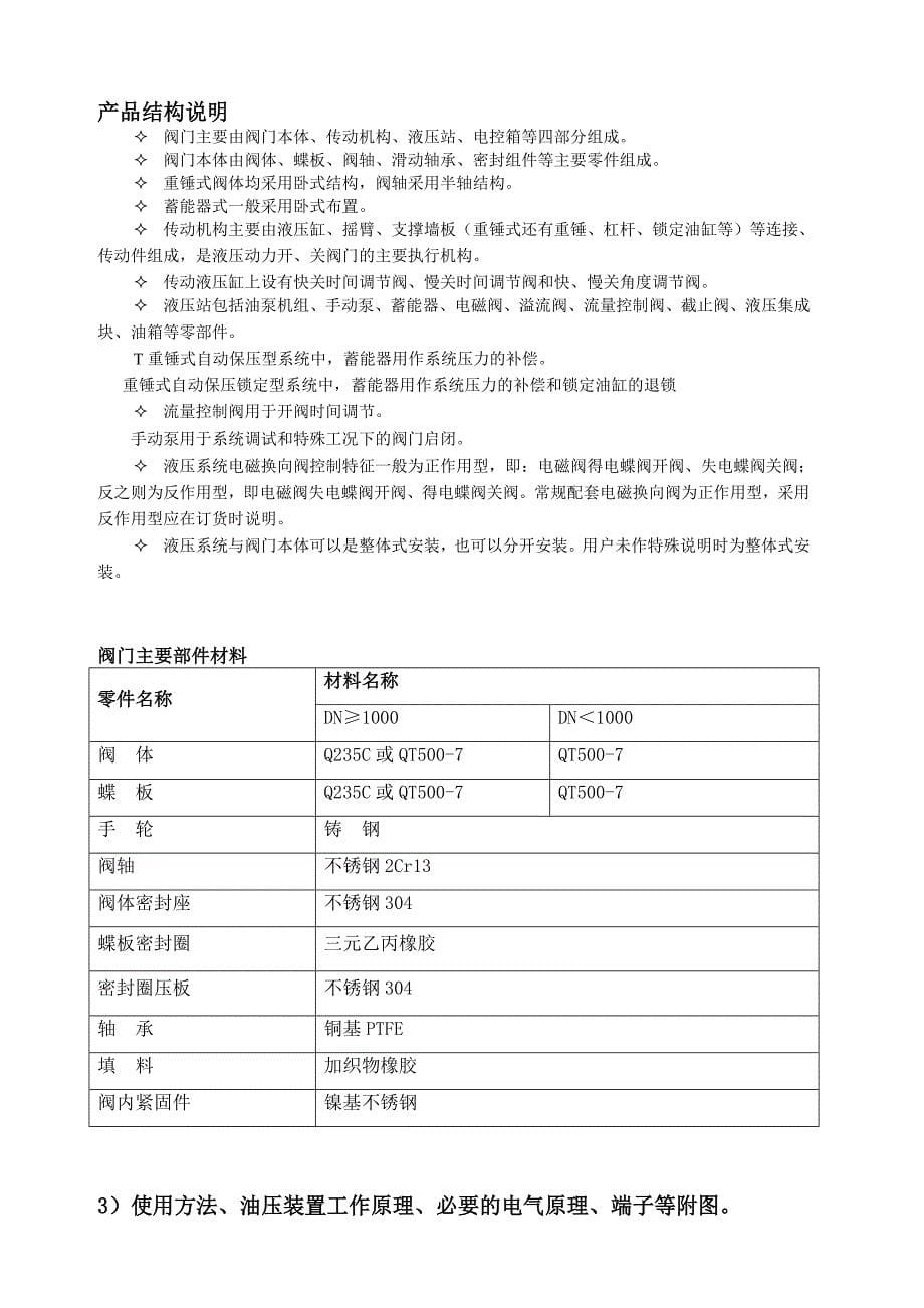 最新液控蝶阀使用说明书_第5页