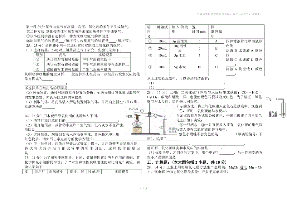 临川初三第三次月考_第4页