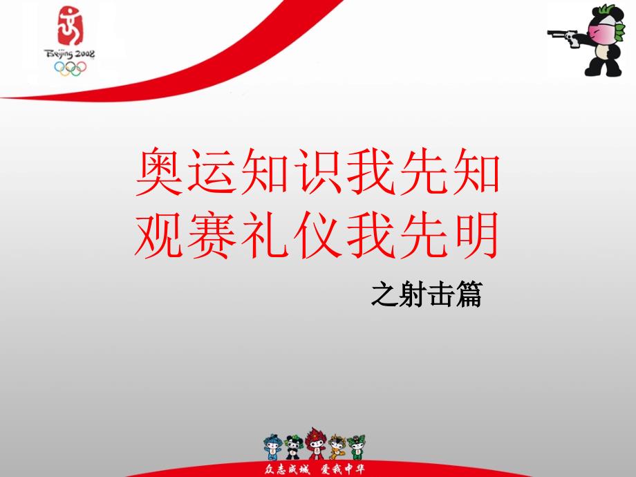 奥运 PPT.ppt_第1页