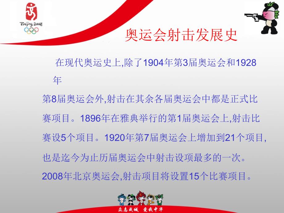 奥运 PPT.ppt_第3页