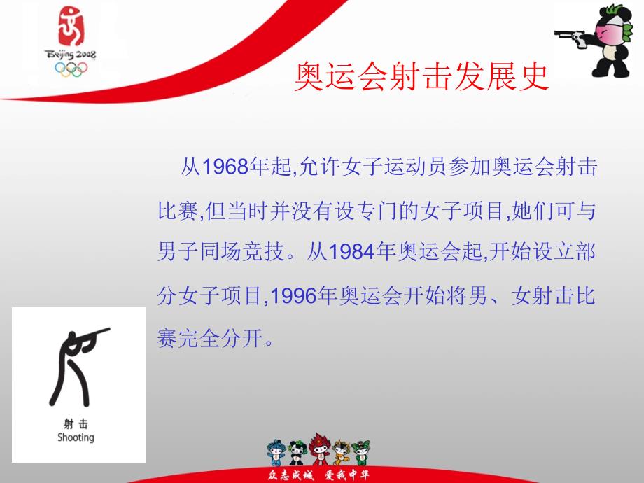 奥运 PPT.ppt_第4页