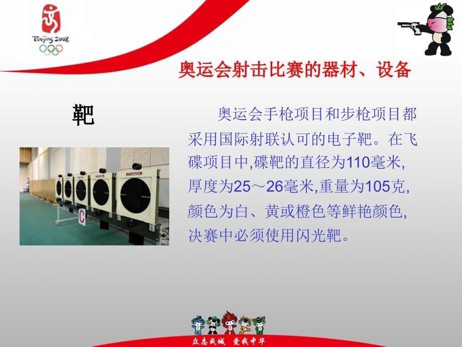 奥运 PPT.ppt_第5页