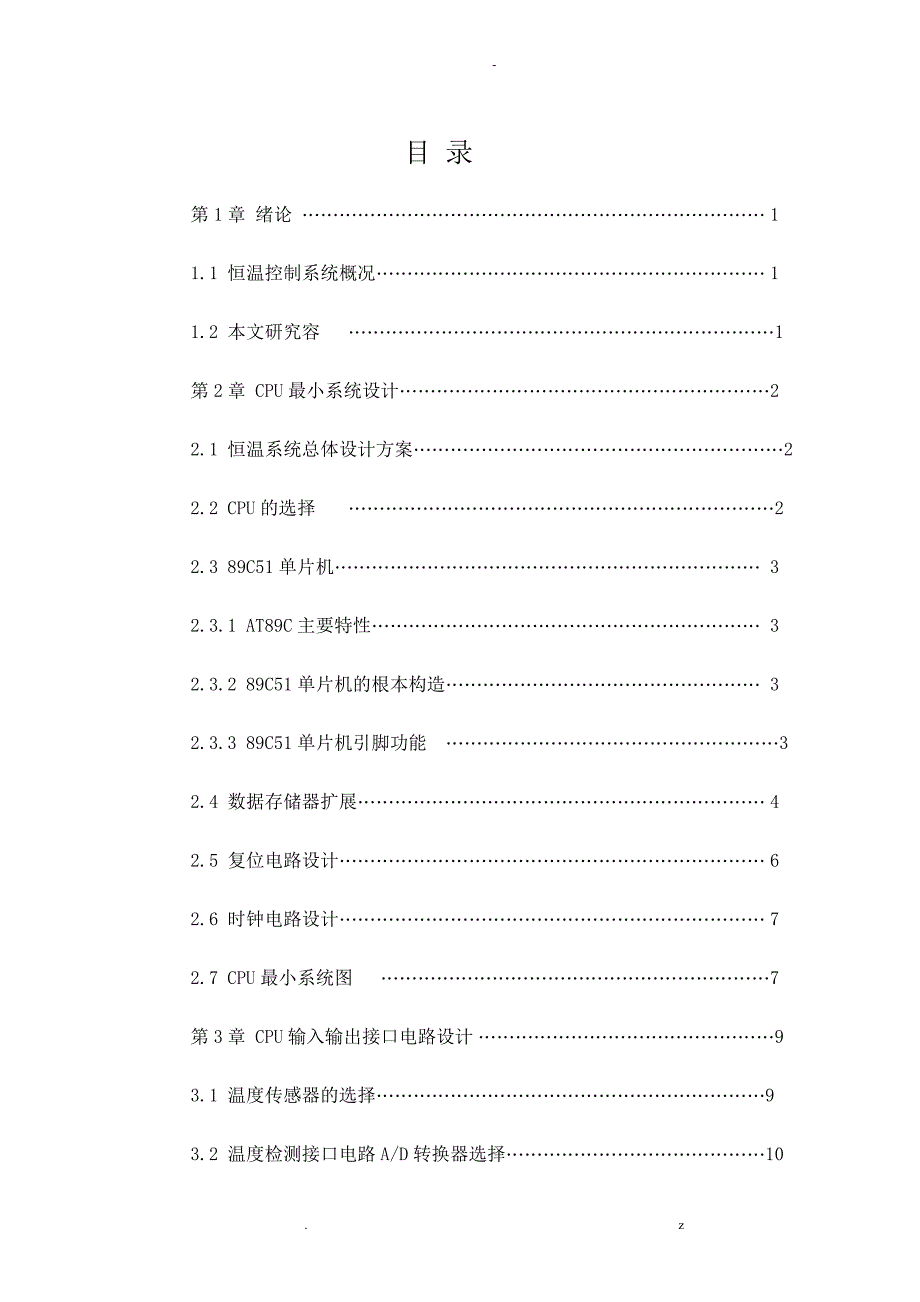 孙天石单片机鸡雏恒温孵化器设计__课设_第4页