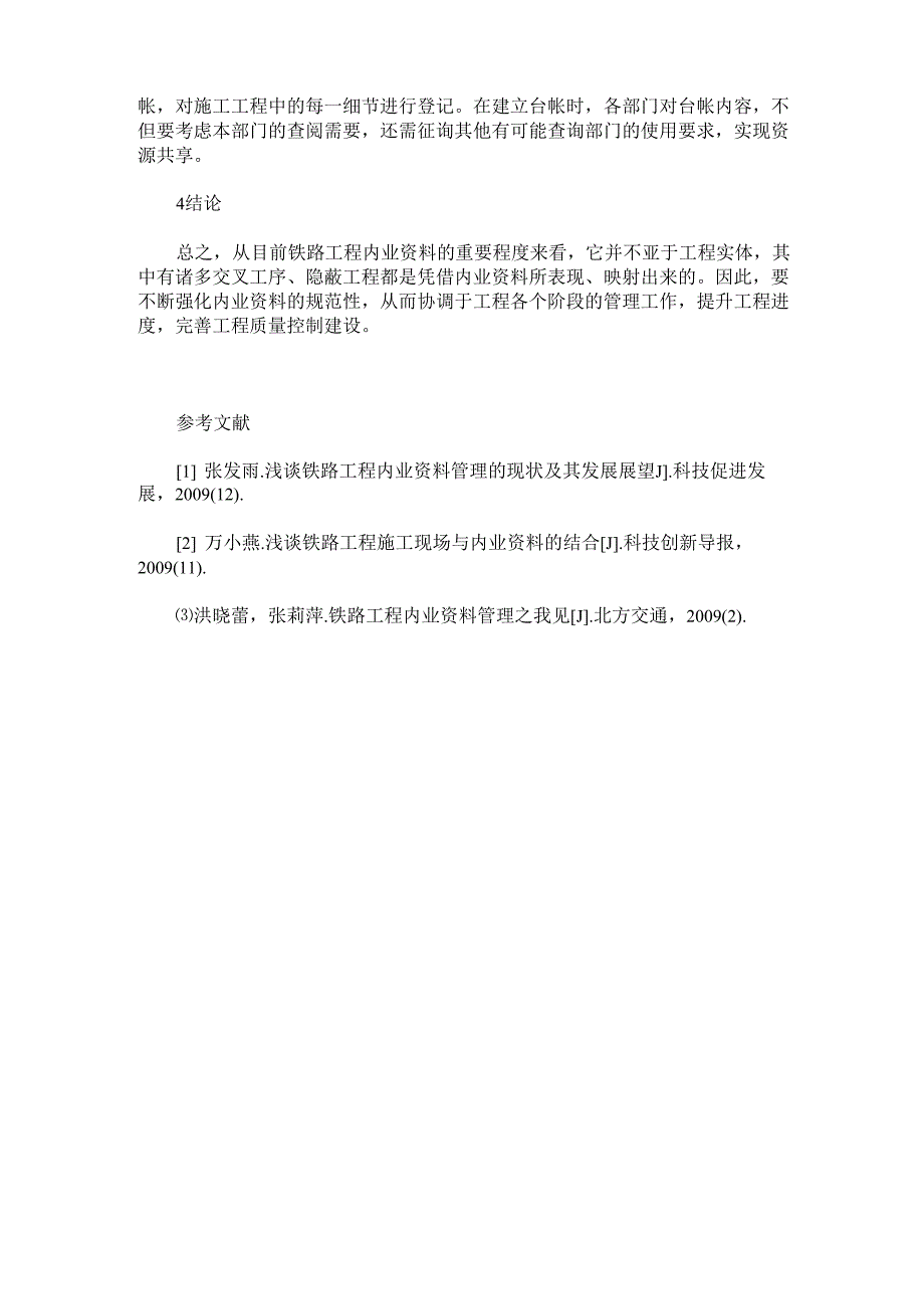 铁道工程内业资料管理中的问题与改进措施_第4页