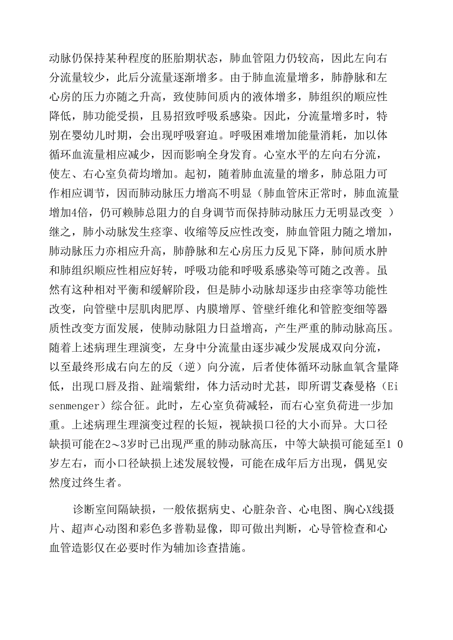 心室间隔缺损_第2页