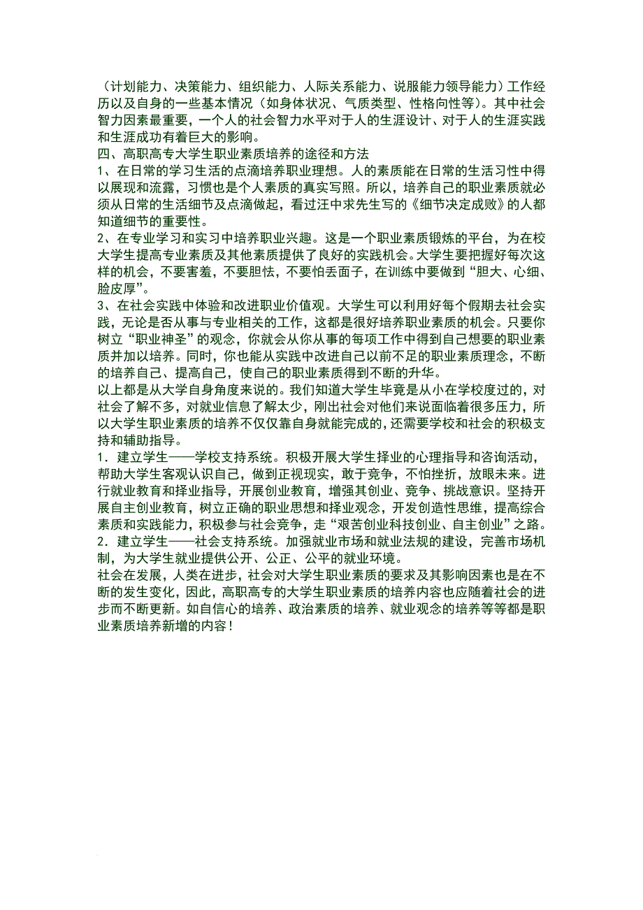 如何提升大学生职业素养.doc_第3页