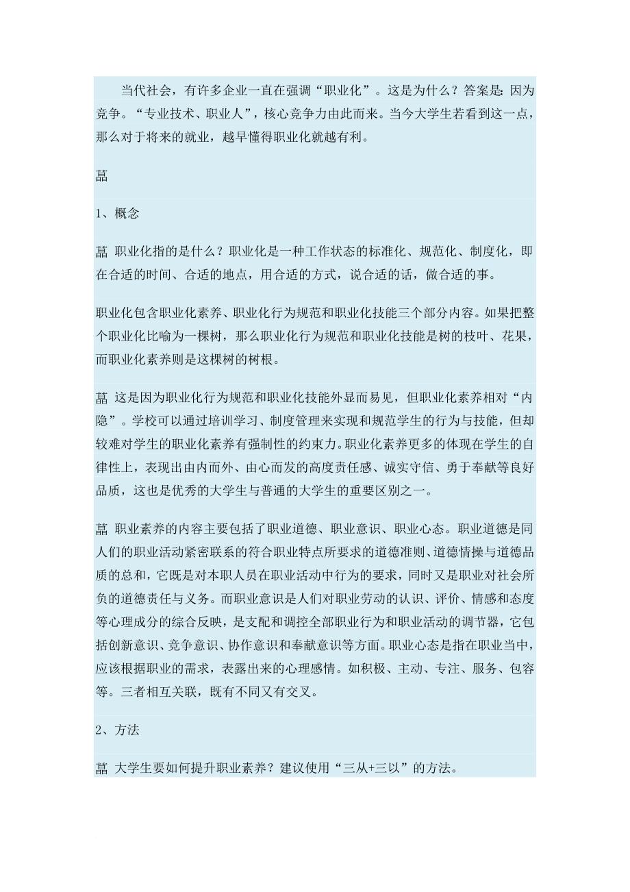 如何提升大学生职业素养.doc_第4页