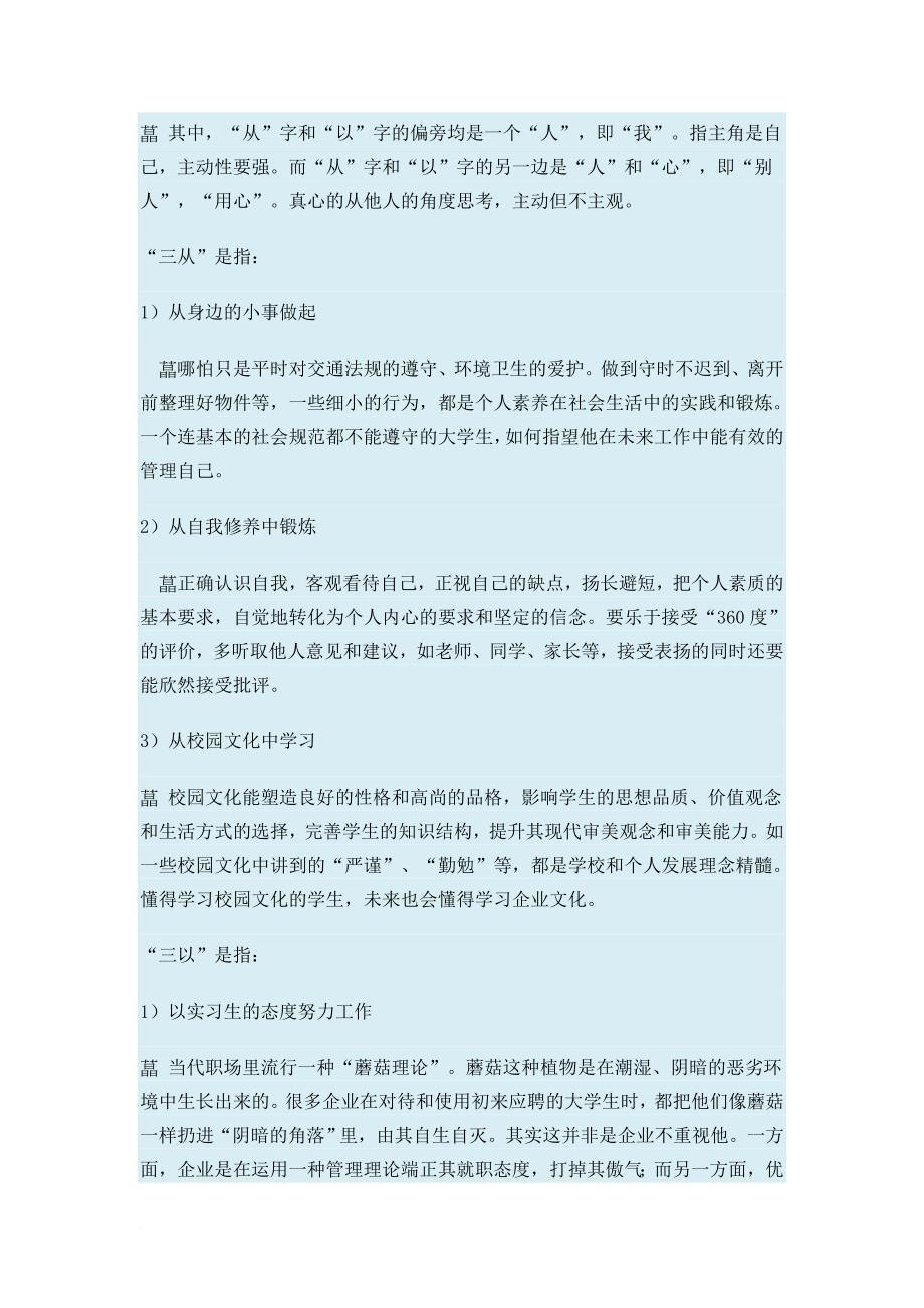 如何提升大学生职业素养.doc_第5页