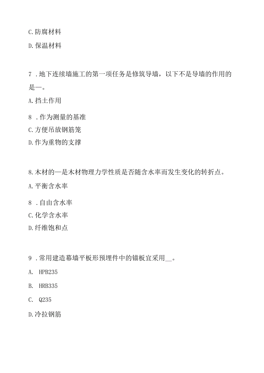 2022贵州二级建造师考试模拟卷《建筑工程》_第3页