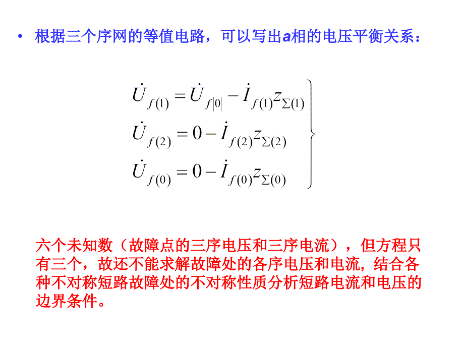 电力系统分析基础第八章第三节_第4页