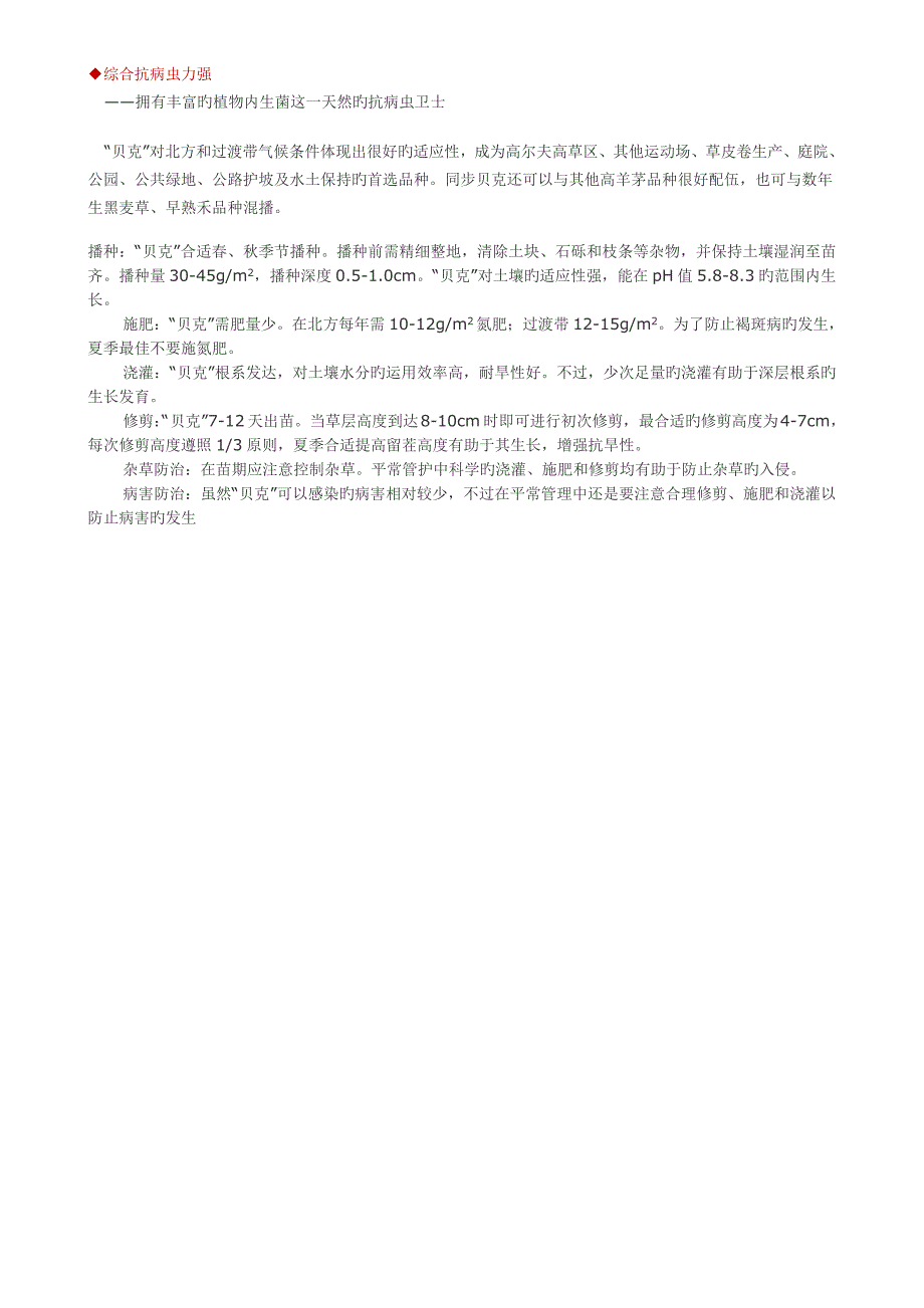 草坪种类及其特征_第2页