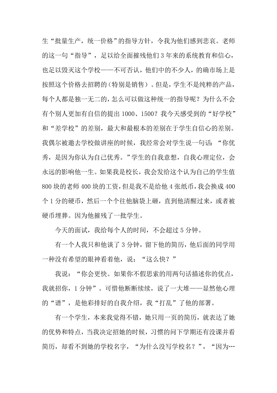 一位招聘者给应聘大学生的忠告.doc_第3页