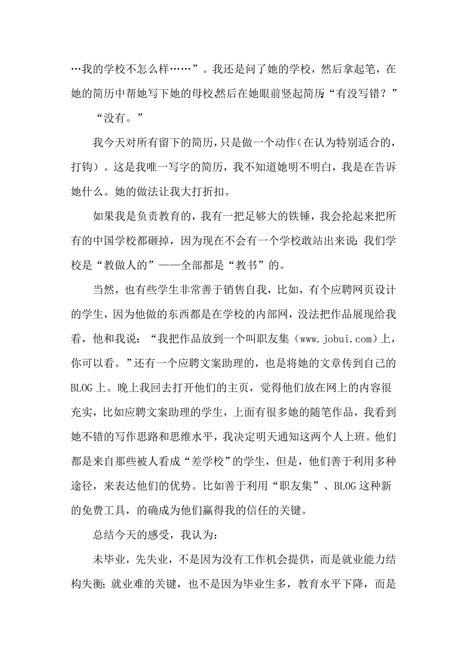 一位招聘者给应聘大学生的忠告.doc_第4页