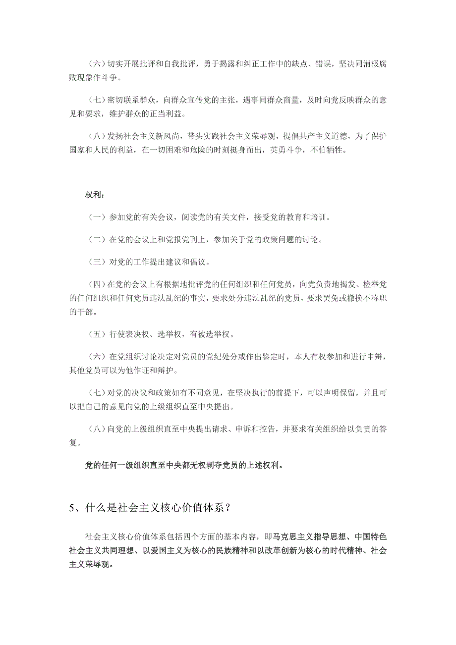 组织员谈话可能涉及的问题_第2页