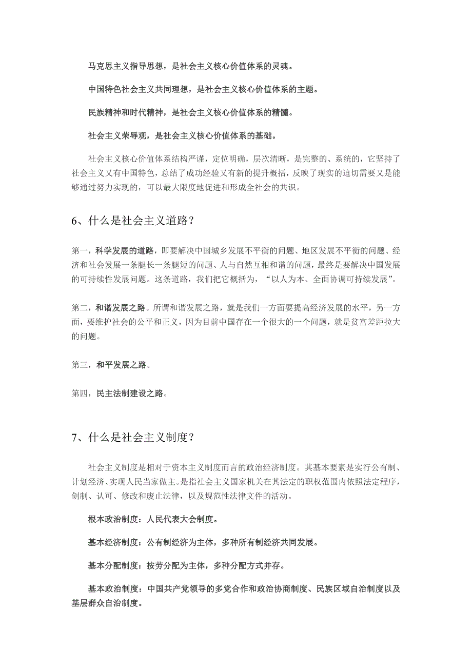 组织员谈话可能涉及的问题_第3页