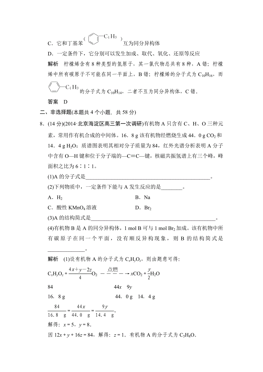 有机化合物的性质 烃练习 鲁科版高中化学一轮复习doc(配有PPT课件).doc_第4页