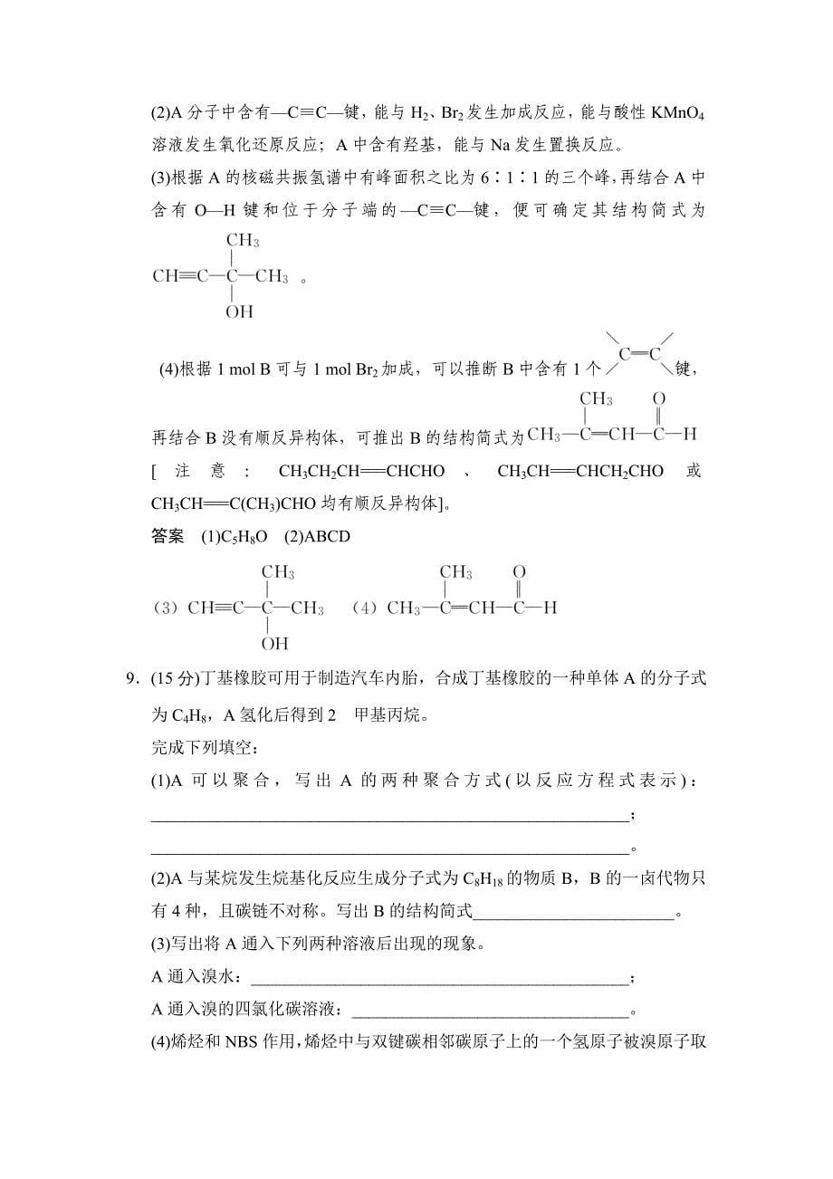 有机化合物的性质 烃练习 鲁科版高中化学一轮复习doc(配有PPT课件).doc_第5页