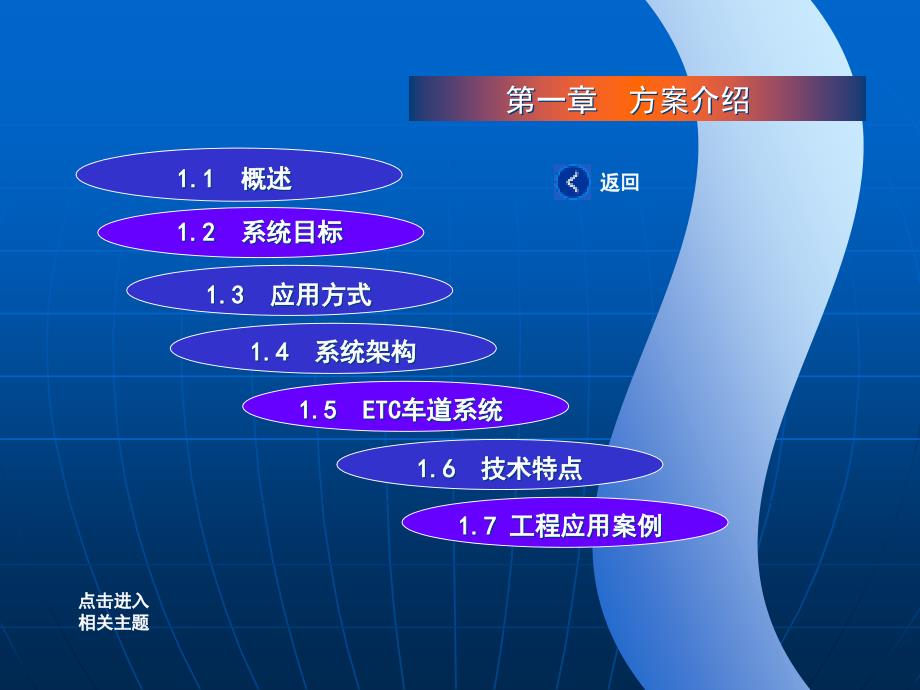 etc系统解决方案_第2页