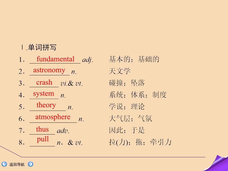 2020版高考英语一轮复习 Unit 4 Astronomy：the science of the stars课件 新人教版必修3_第4页