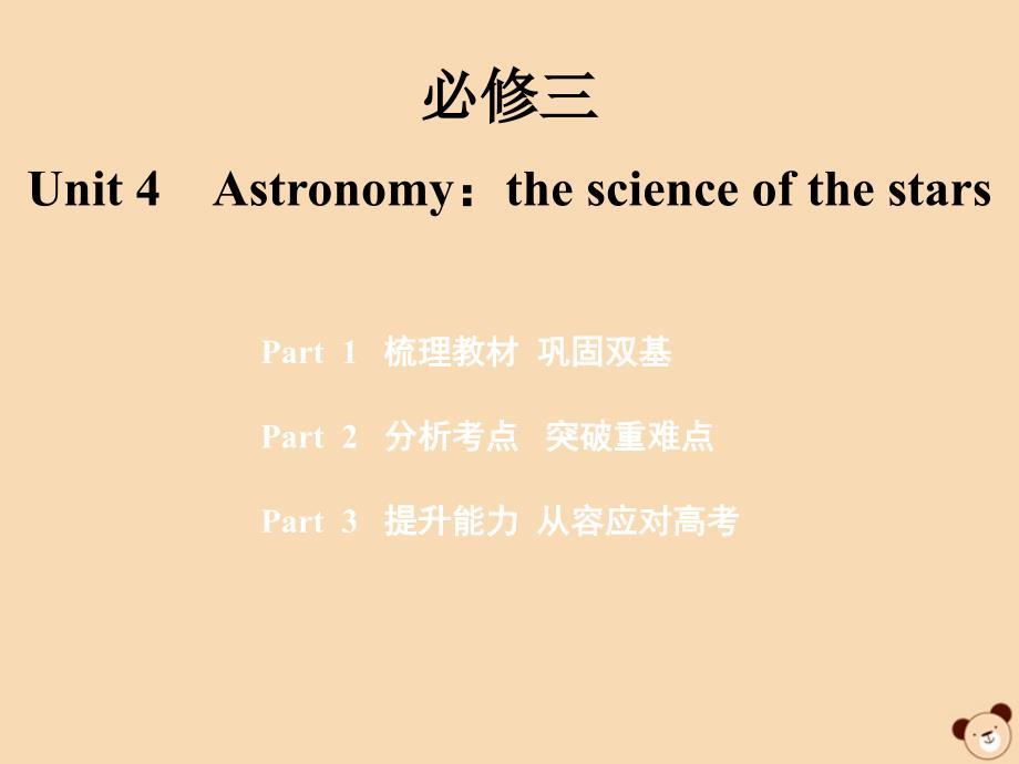 2020版高考英语一轮复习 Unit 4 Astronomy：the science of the stars课件 新人教版必修3