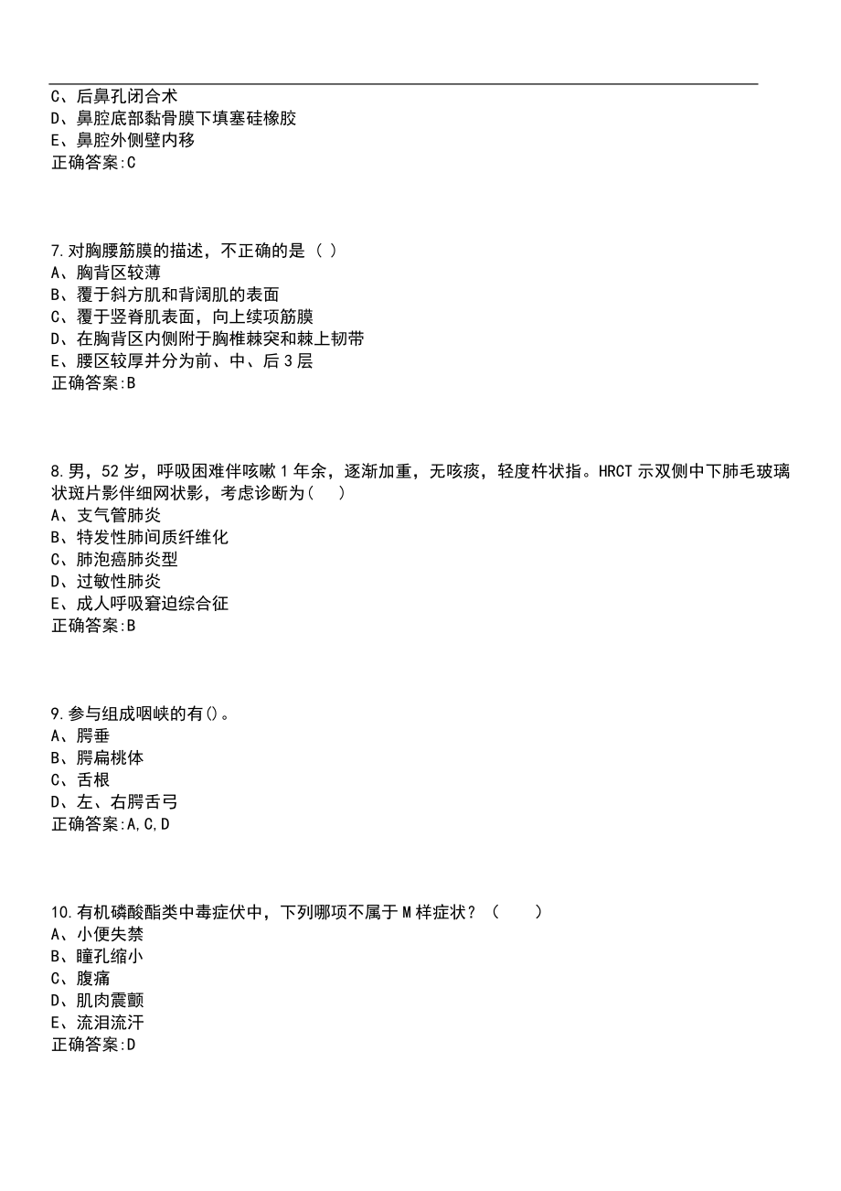 2022年12月医疗卫生考试中医内科学肺系病证咳嗽知识点总结20条笔试参考题库含答案_第3页