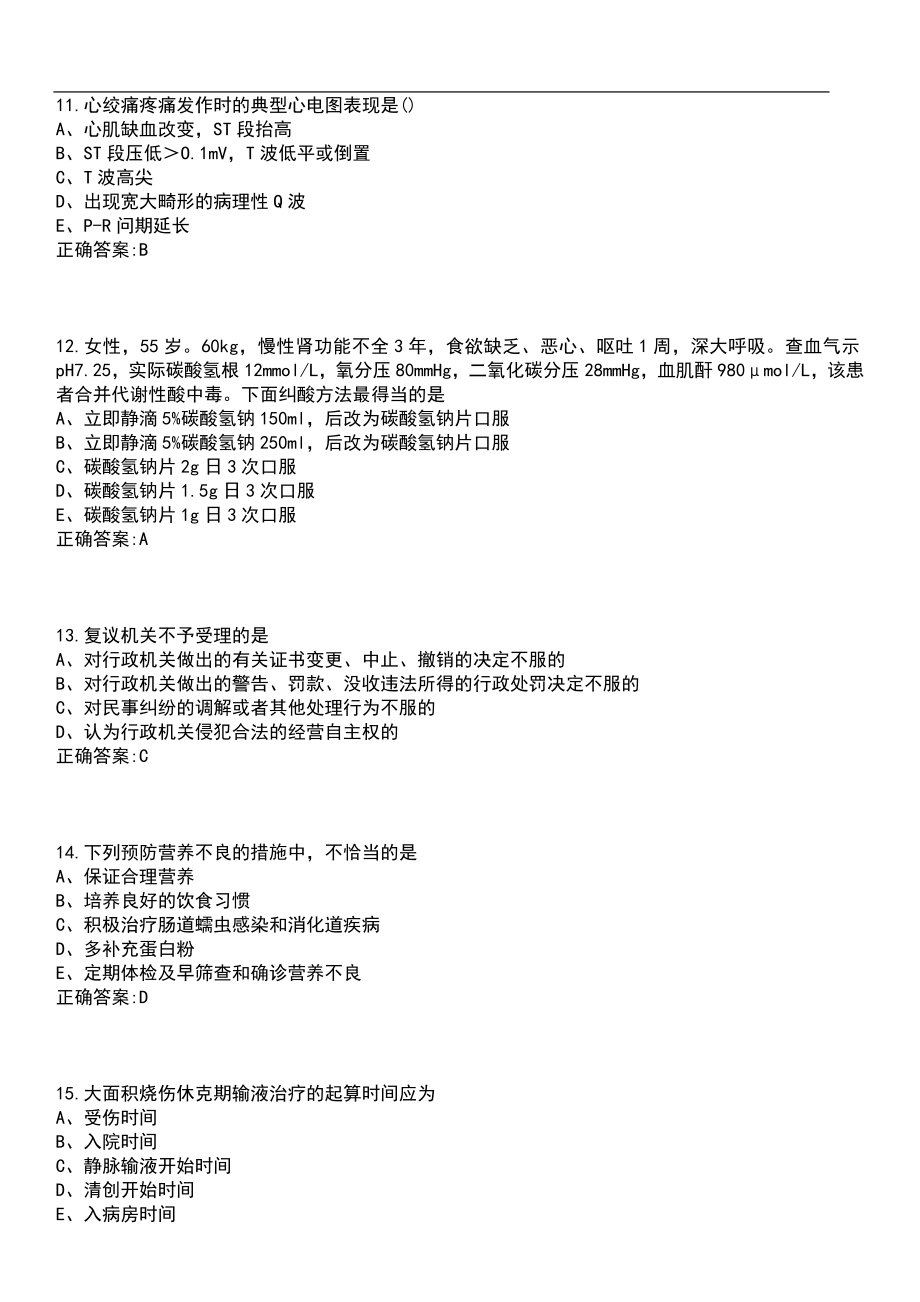 2022年12月医疗卫生考试中医内科学肺系病证咳嗽知识点总结20条笔试参考题库含答案_第4页