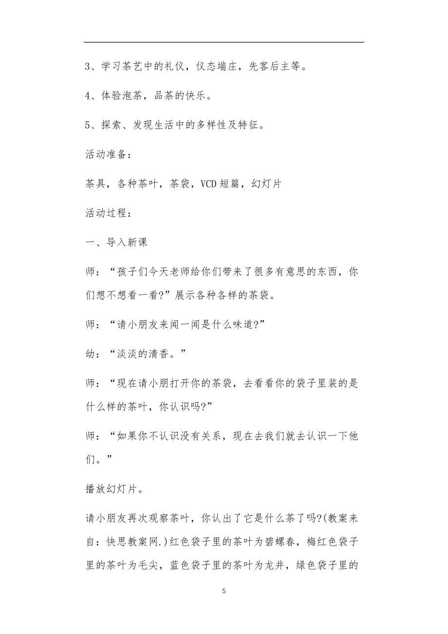 大班礼仪活动教案40篇_第5页