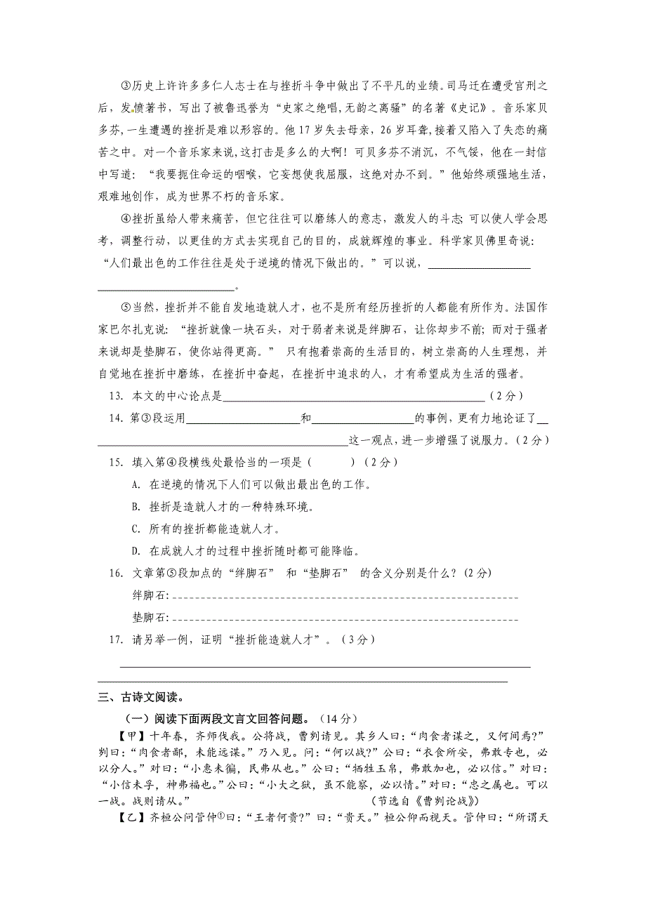 【精品】河南省洛阳市汝阳县实验初中九年级下学期第一次月考语文试题及答案_第4页