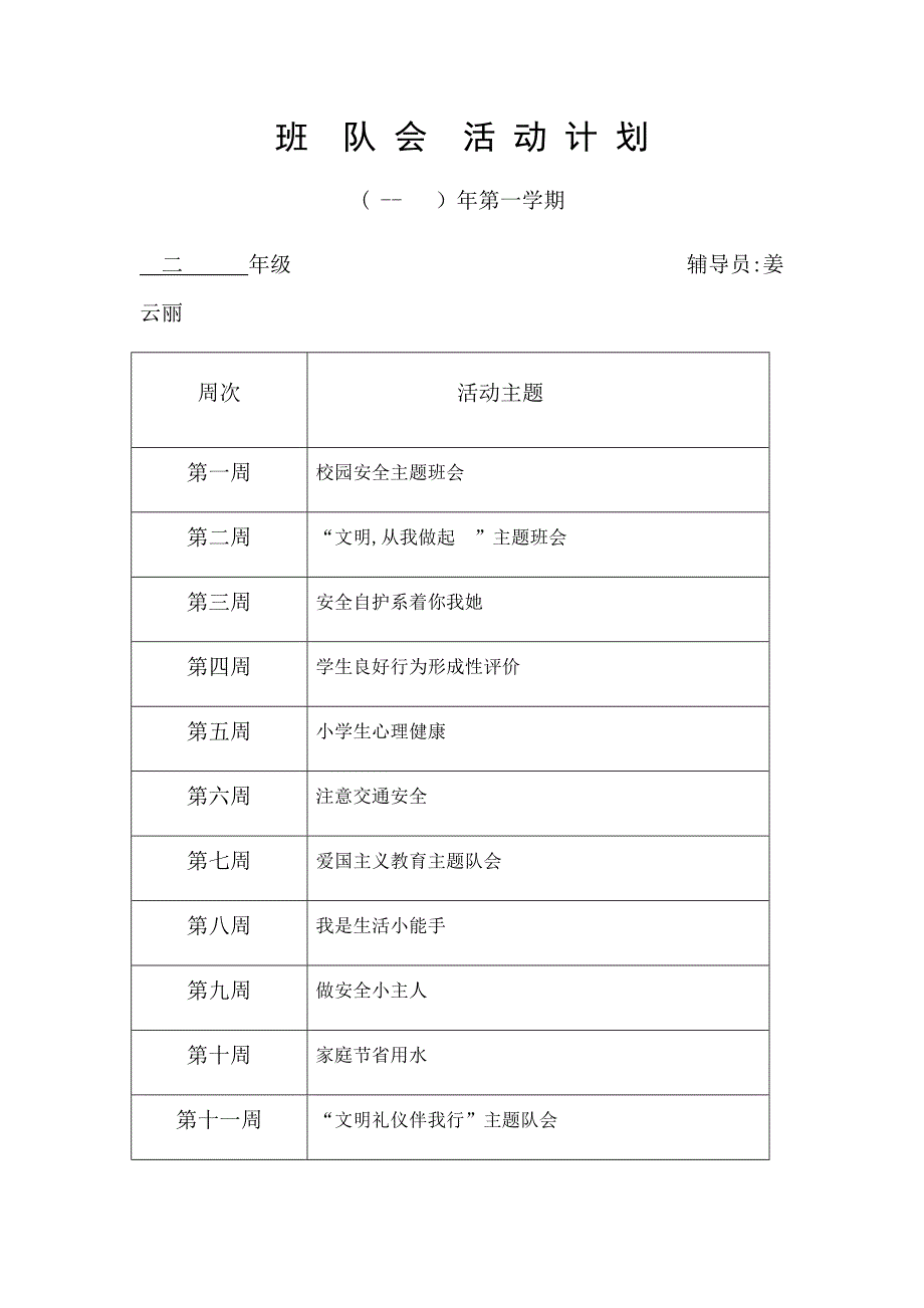 二年级班会教案_第1页