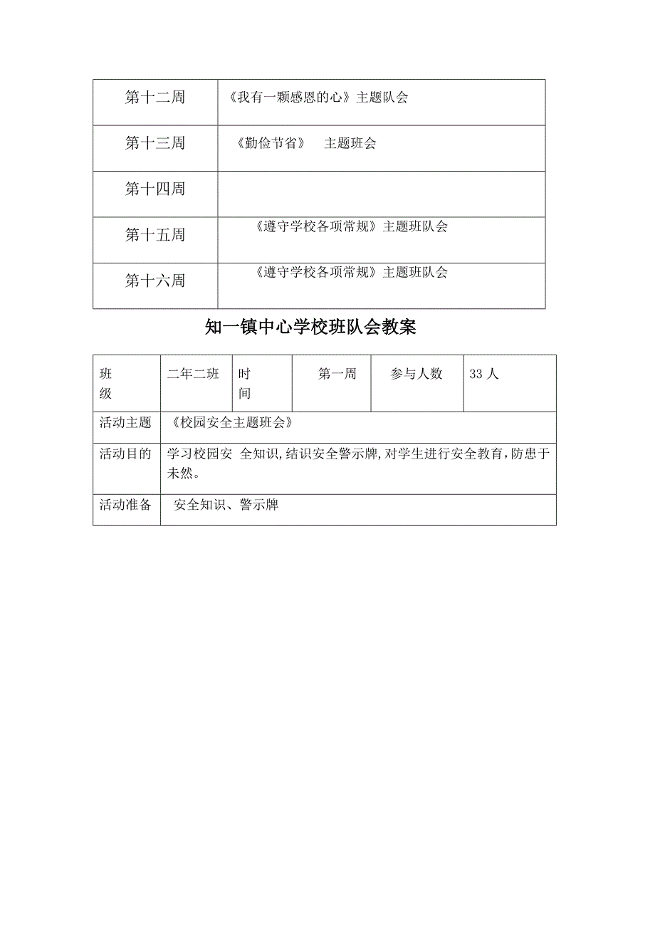 二年级班会教案_第2页