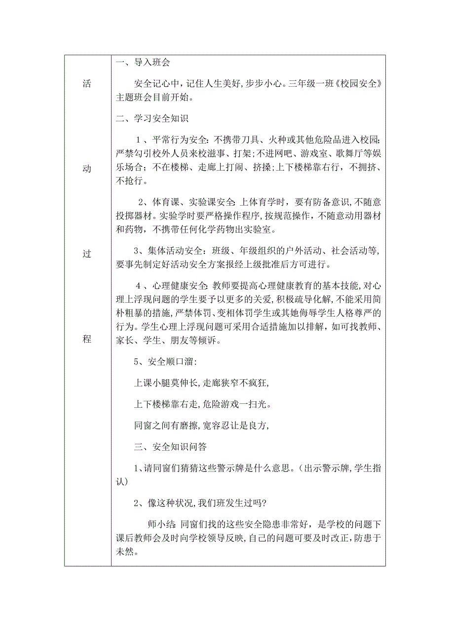 二年级班会教案_第3页