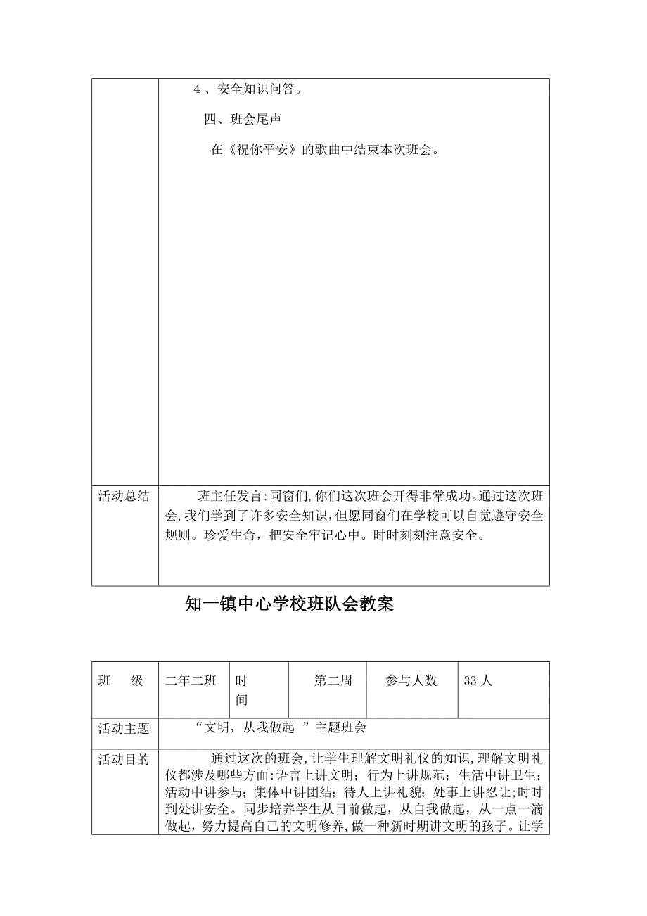 二年级班会教案_第4页