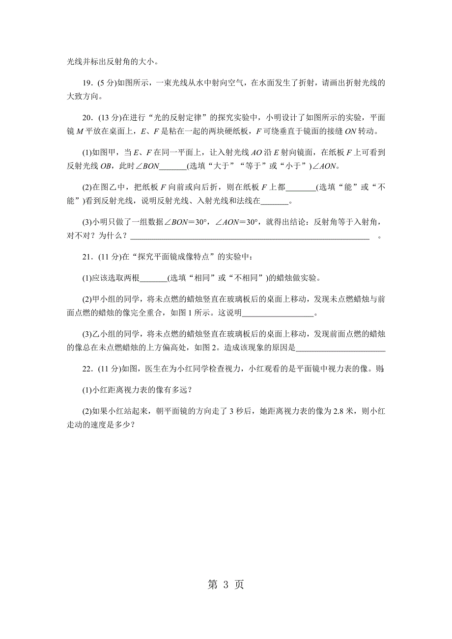 2023年八年级物理上册人教版贵州专版习题第四章检测卷.docx_第3页