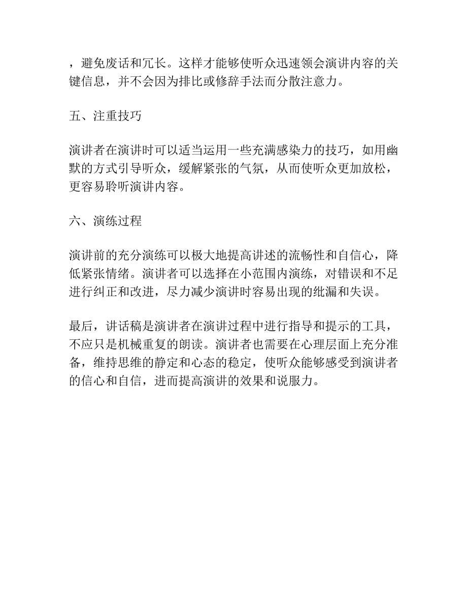 发言稿讲话稿格式.docx_第5页