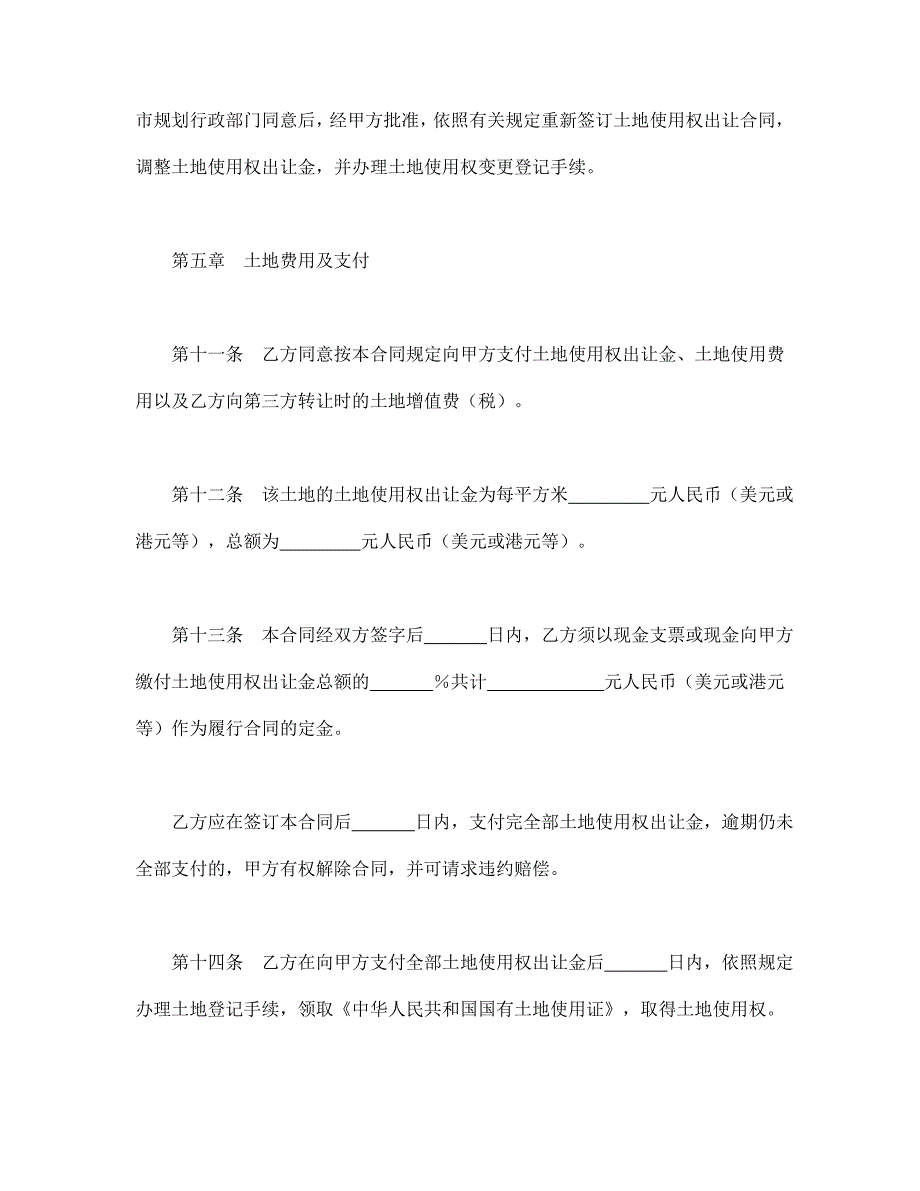 地使用权出让合同.doc_第4页