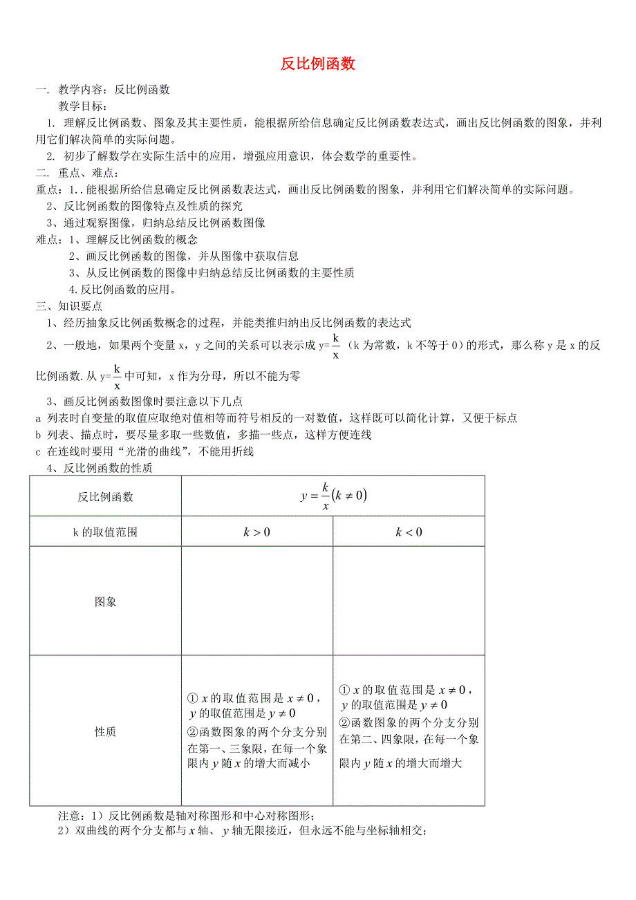 九年级数学上册 反比例函数复习教案 北师大版_第1页